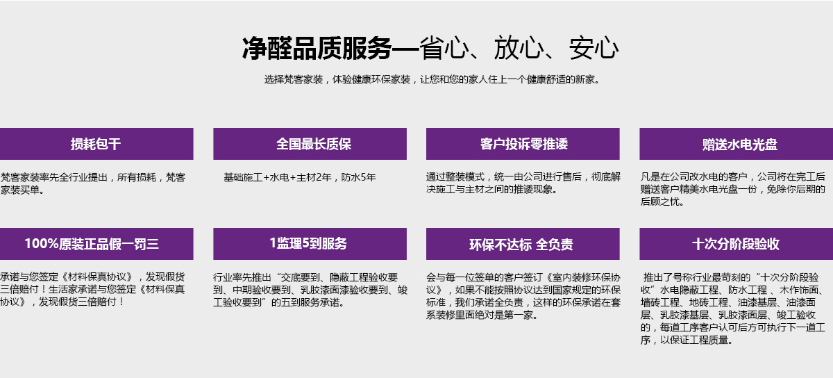 凈醛品質(zhì)服務(wù)-省心、放心、安心