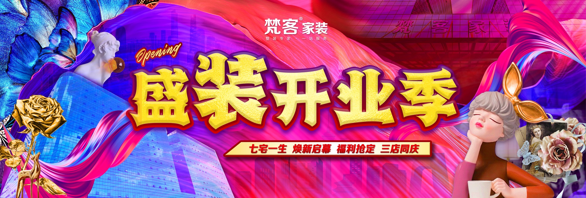 全球家裝節(jié)